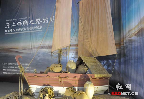 “海上丝绸之路的明珠——‘黑石号’沉船唐代长沙窑瓷器展”。资料图