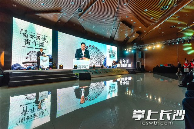 天心区委书记朱东铁登台强调，南部新城尤其需要青年人蓬勃的朝气、创新的锐气、不阿的正气。长沙晚报记者 陈飞摄