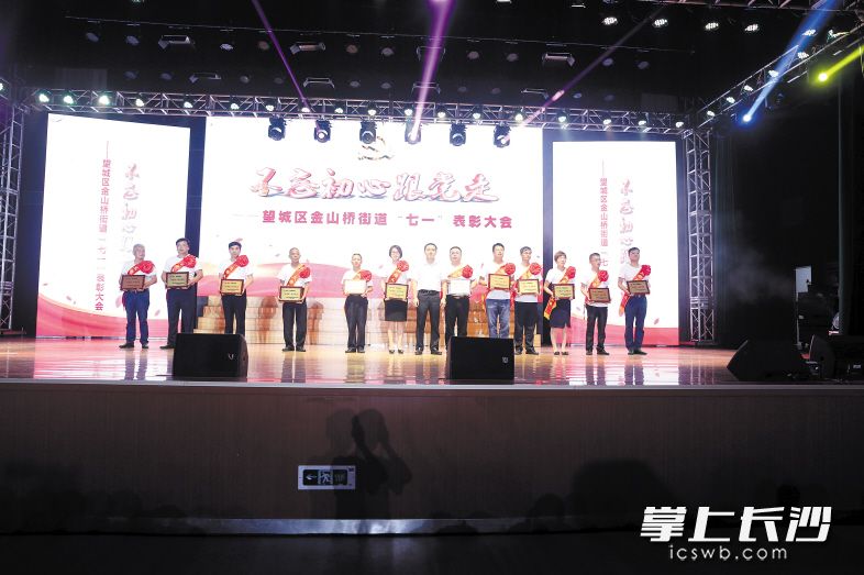 2017年7月1日，为了树立榜样，传承力量，金山桥街道党工委隆重举行&ldquo;七一&rdquo;表彰大会。除署名外均为金山桥街道供图