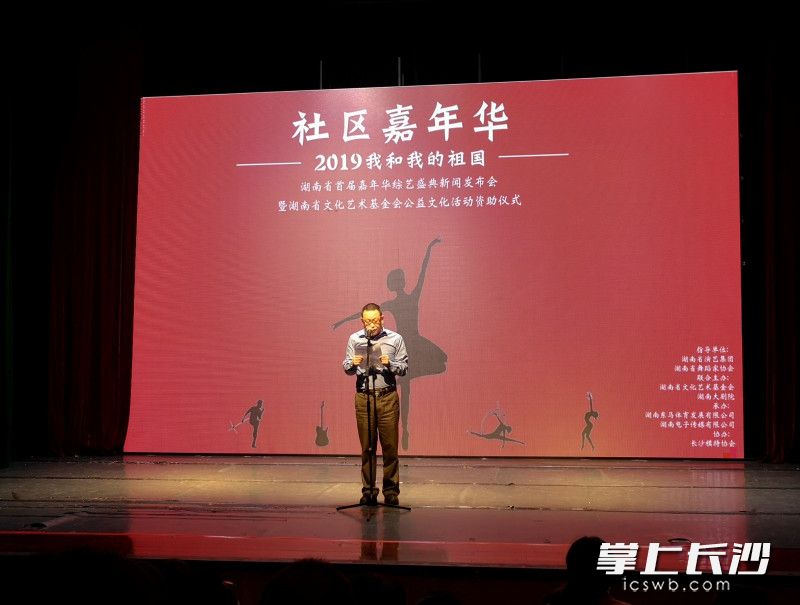 7月9日，由湖南大剧院、湖南省文化艺术基金会主办“湖南首届社区嘉年华综艺盛典”启动，活动将持续至2019年11月。胡兆红摄