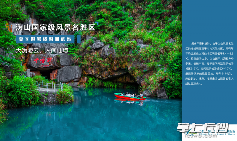 沩山