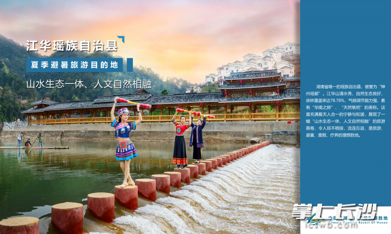 江华瑶族自治县