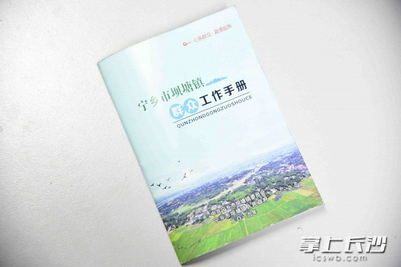 坝塘镇群众工作手册，群众遇到身边大小事都可与网格员联系。长沙晚报全媒体记者 刘琦 摄