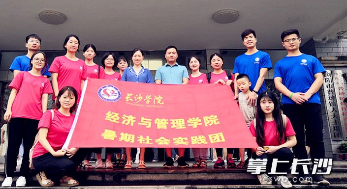 图为长沙学院经管院的大学生在浏阳暑期社会实践合影。长沙学院供图