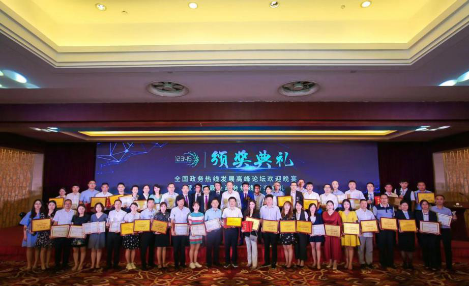 2019年全国政务热线发展高峰论坛系列活动在北京举行。 长沙晚报通讯员 王珺 供图