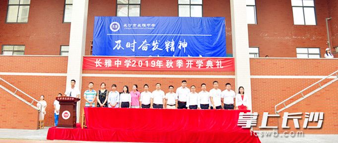长雅中学开学典礼现场。通讯员唐婷摄