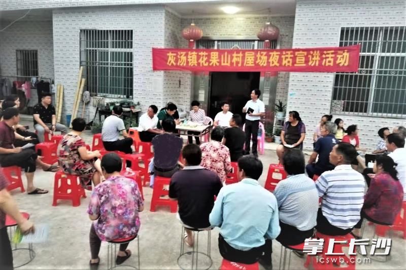 灰汤镇花果山村举行“屋场夜话”活动，宣讲移风易俗政策，让文明新风吹进每个家庭。全媒体记者 张禹&nbsp;通讯员 陈瑞峰&nbsp;摄