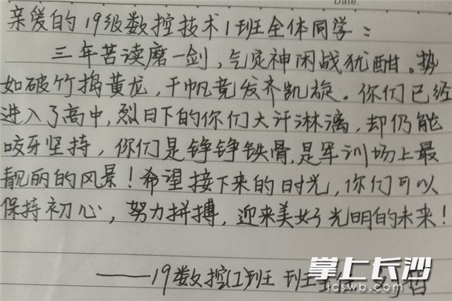 班主任留言。