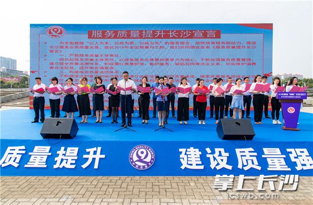 长沙市服务行业单位代表共同宣传《服务质量提升长沙宣言》。通讯员 周欣 摄