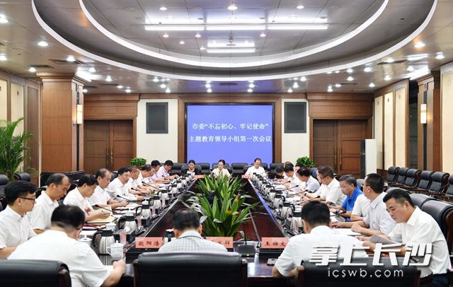 市委“不忘初心、牢记使命”主题教育领导小组第一次会议今日召开。长沙晚报全媒体记者 周柏平 摄 市委“不忘初心、牢记使命”主题教育领导小组第一次会议今日召开。长沙晚报全媒体记者 周柏平 摄