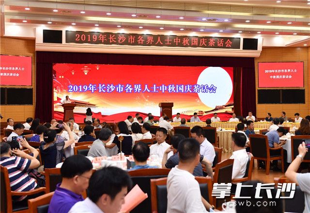 2019年长沙市各界人士中秋国庆茶话会今日举行。长沙晚报全媒体记者周柏平摄