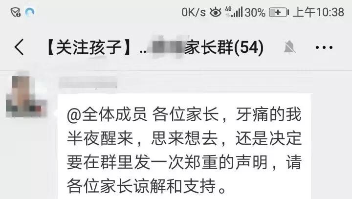 杨阳在班级群里发表声明的截图。