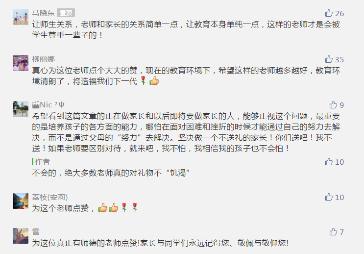 老师的公开声明引来网友点赞。