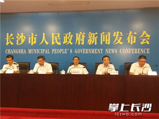 图为新闻发布会现场。长沙晚报全媒体记者 朱敏 摄