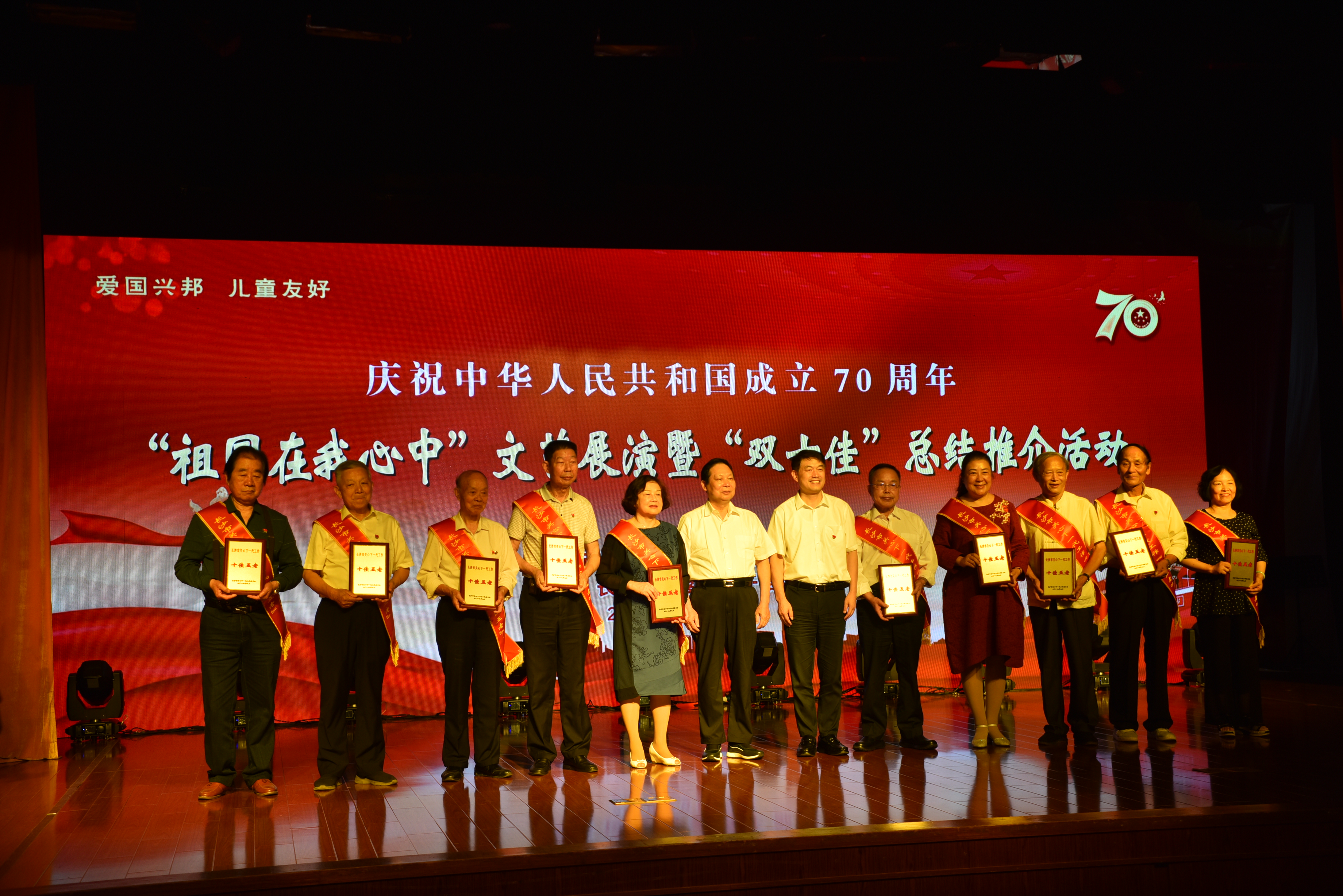 由市关工委主办的庆祝新中国成立70周年“祖国在我心中”文艺展演暨“双十佳”总结推介活动举行，表彰第三届长沙市关心下一代工作“十佳五老”等先进个人、集体。 长沙晚报全媒体记者 钱娟 拍摄