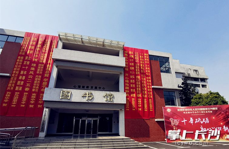 十周岁生日的北雅中学图书馆。北雅中学供图
