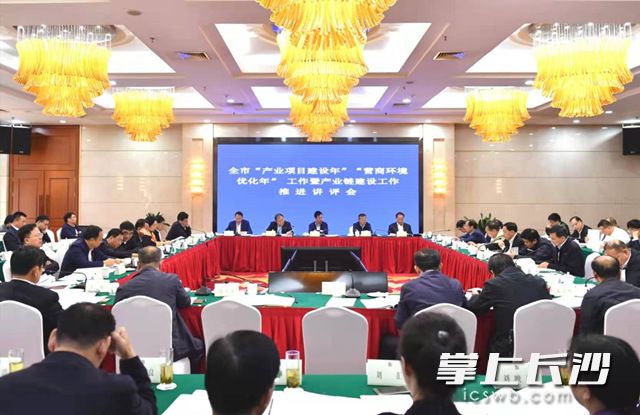 今天上午，全市“产业项目建设年”“营商环境优化年”工作暨产业链建设工作推进讲评会召开。长沙晚报全媒体记者周柏平 摄