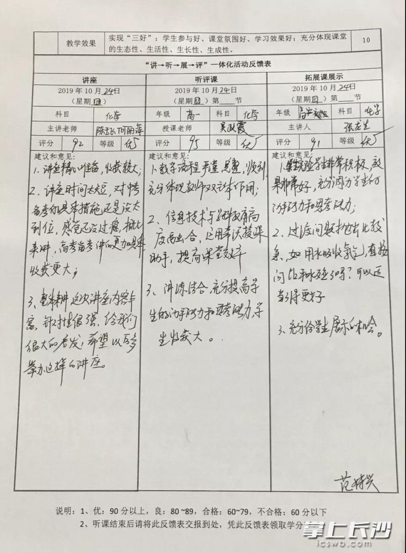 老师评价。