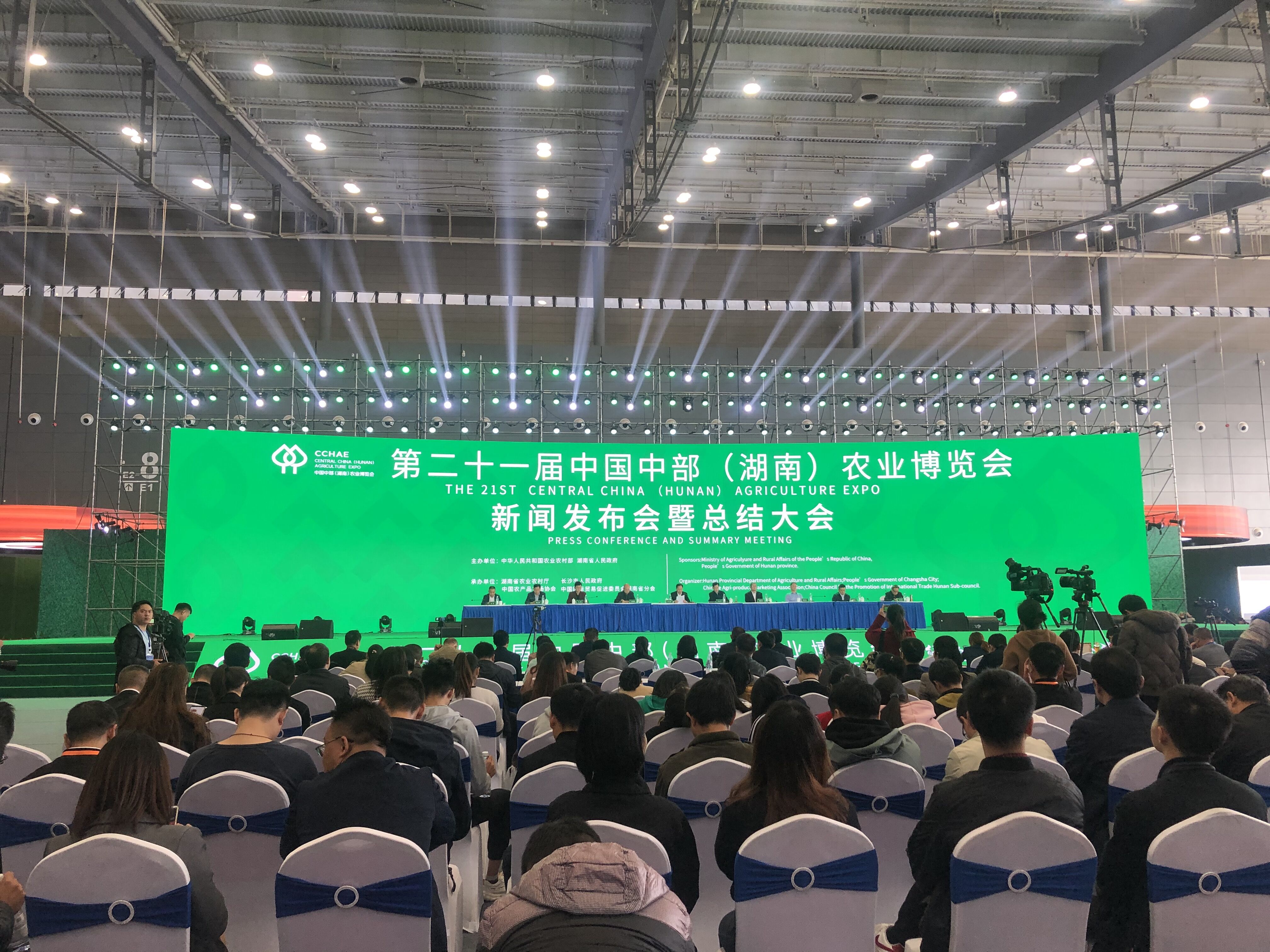 第21届中国中部（湖南）农业博览会新闻发布会暨总结大会举行，为期5天的农博会落下帷幕。长沙晚报全媒体记者 钱娟 拍摄