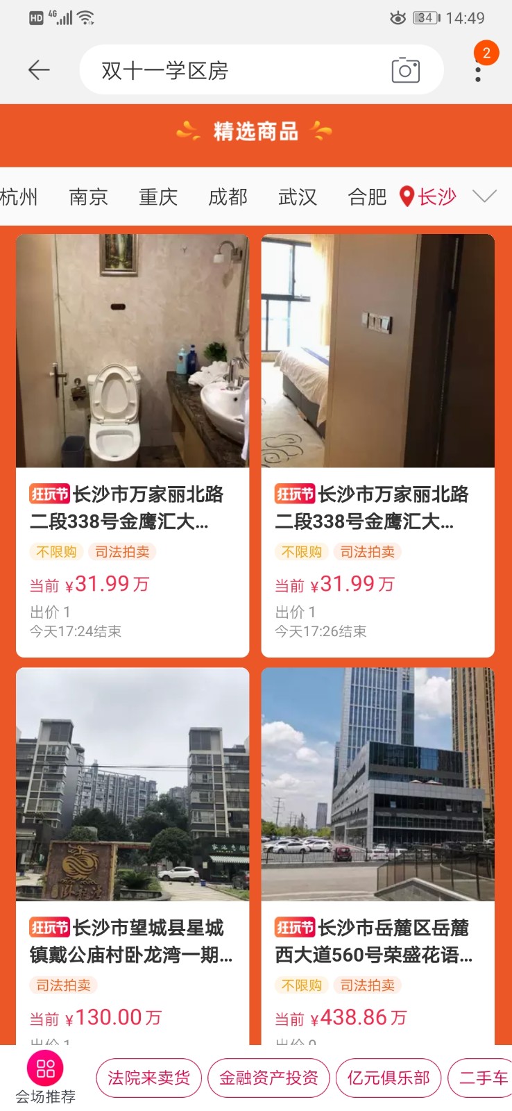 拍卖房源截图