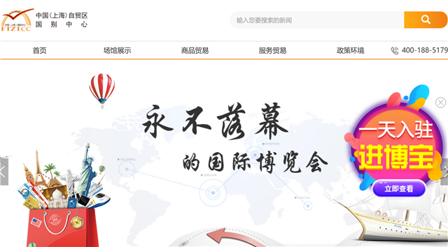 ▲品牌通过中国(上海)自贸区国别中心官网，便可申请入驻进博宝