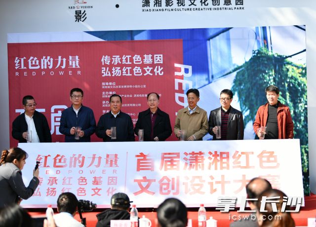 “红色的力量”首届潇湘红色文创设计大赛启动仪式。主办方提供