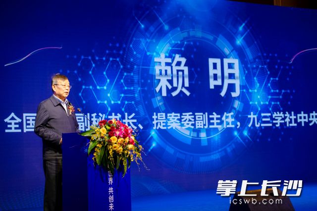 全国政协副秘书长、提案委副主任、九三学社中央副主席赖明致辞，并宣布本届"高峰论坛"开幕。长沙晚报全媒体记者  黎铁桥 摄
