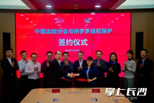 ▲中国出版协会与拼多多举行版权保护签约仪式,中国出版协会副秘书长刘炜和拼多多高级副总裁许丹丹分别代表双方签约。(吴坤 摄) ▲中国出版协会与拼多多举行版权保护签约仪式,中国出版协会副秘书长刘炜和拼多多高级副总裁许丹丹分别代表双方签约。(吴坤 摄)