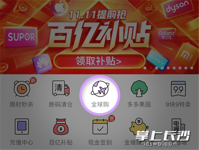 ▲拼多多的跨境电商业务全球购,目前位列拼多多APP一级入口 ▲拼多多的跨境电商业务全球购,目前位列拼多多APP一级入口