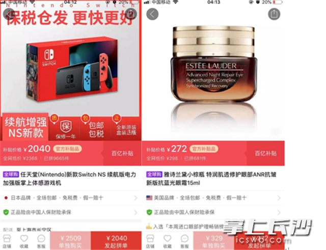 ▲任天堂Switch游戏机、雅诗兰黛小棕瓶等进口商品,在拼多多全球购上深受消费者喜爱 ▲任天堂Switch游戏机、雅诗兰黛小棕瓶等进口商品,在拼多多全球购上深受消费者喜爱