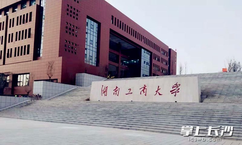 湖南工商大学新貌。