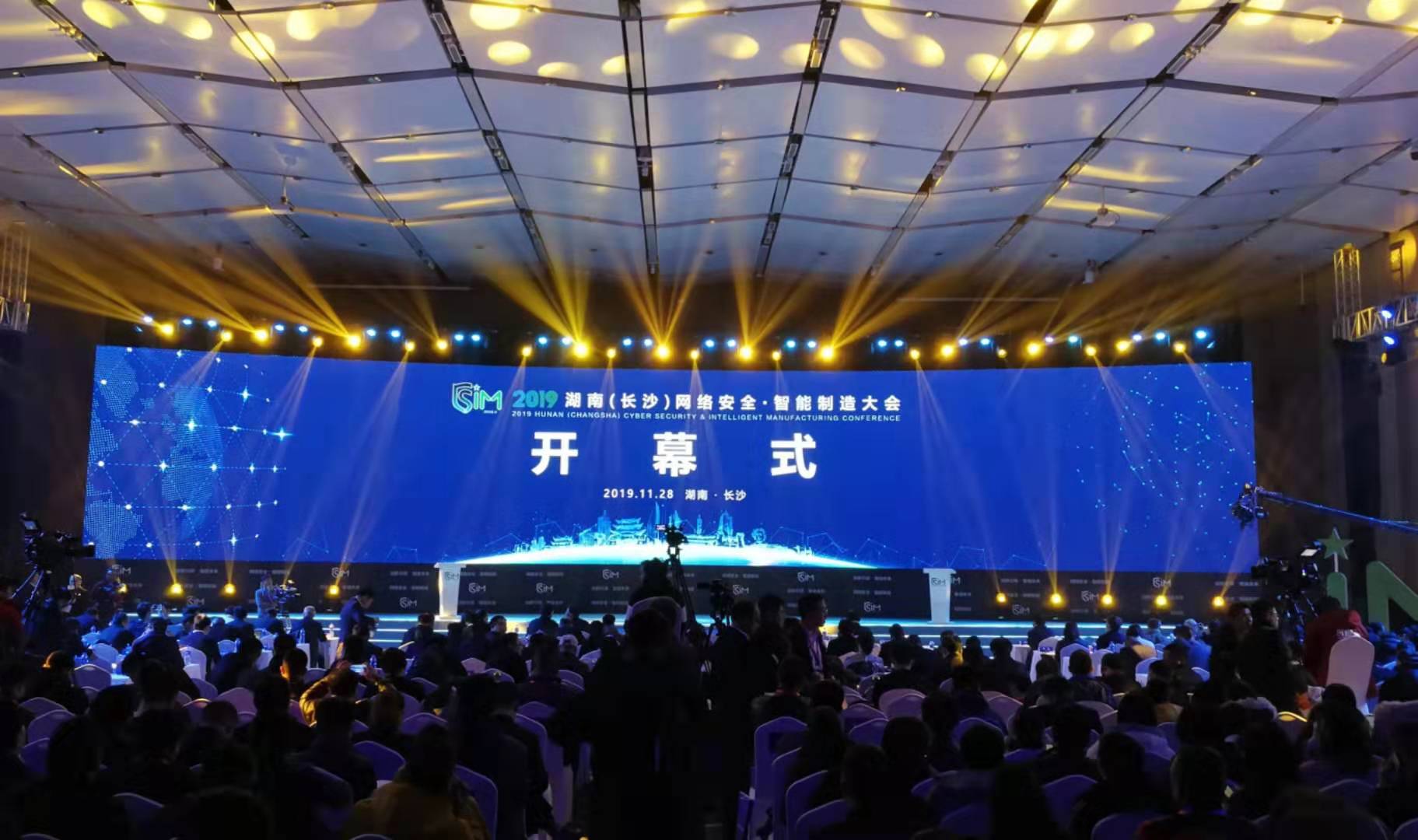 今天上午，以“创新引领、智造未来”为主题的2019湖南（长沙）网络安全•智能制造大会在长沙国际会展中心开幕。长沙晚报全媒体记者 周柏平 摄