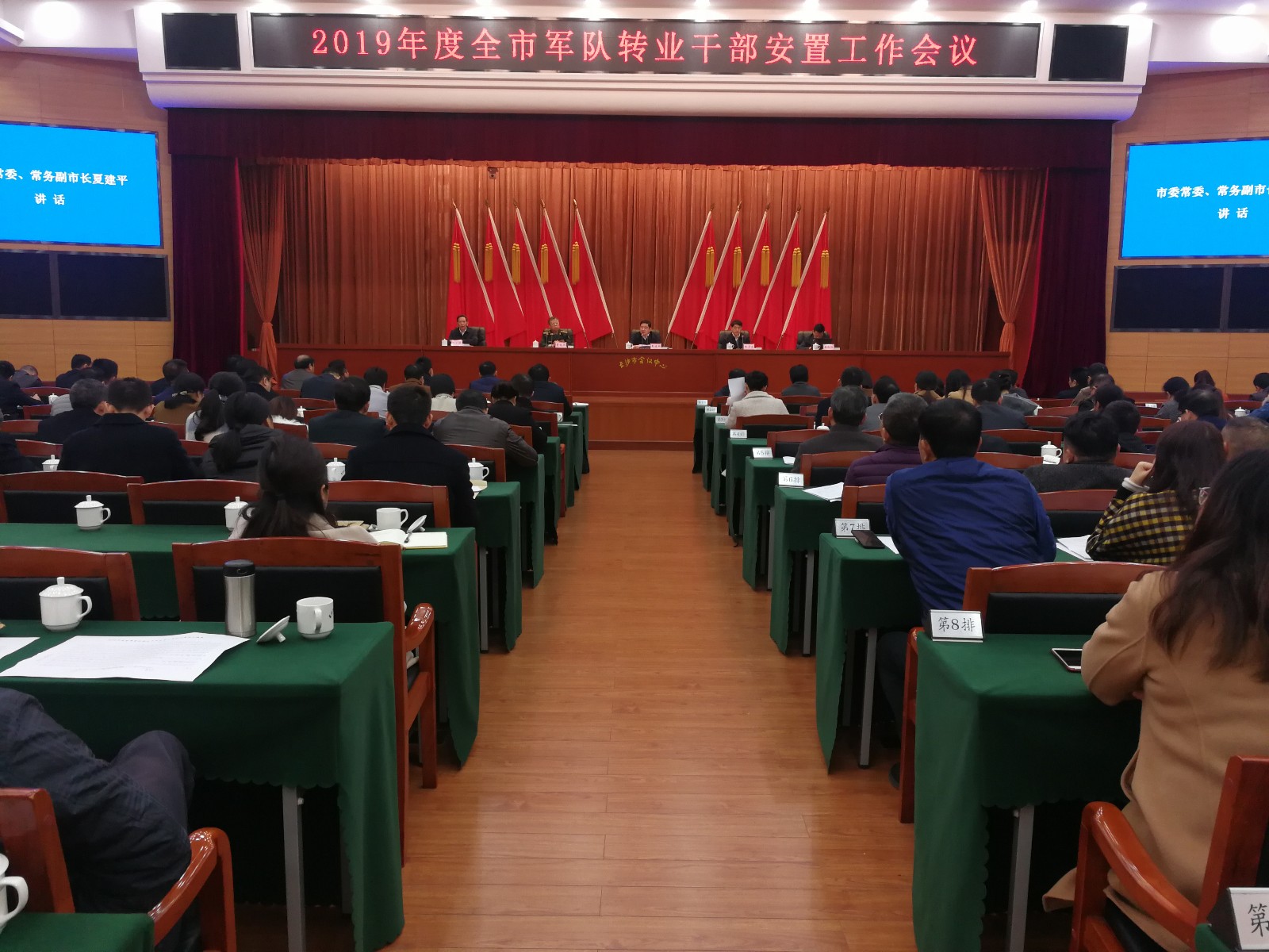 今天,长沙市2019年度军队转业干部安置工作会议举行。图为会场情景。 长沙晚报全媒体记者 黎铁桥摄 今天,长沙市2019年度军队转业干部安置工作会议举行。图为会场情景。 长沙晚报全媒体记者 黎铁桥摄