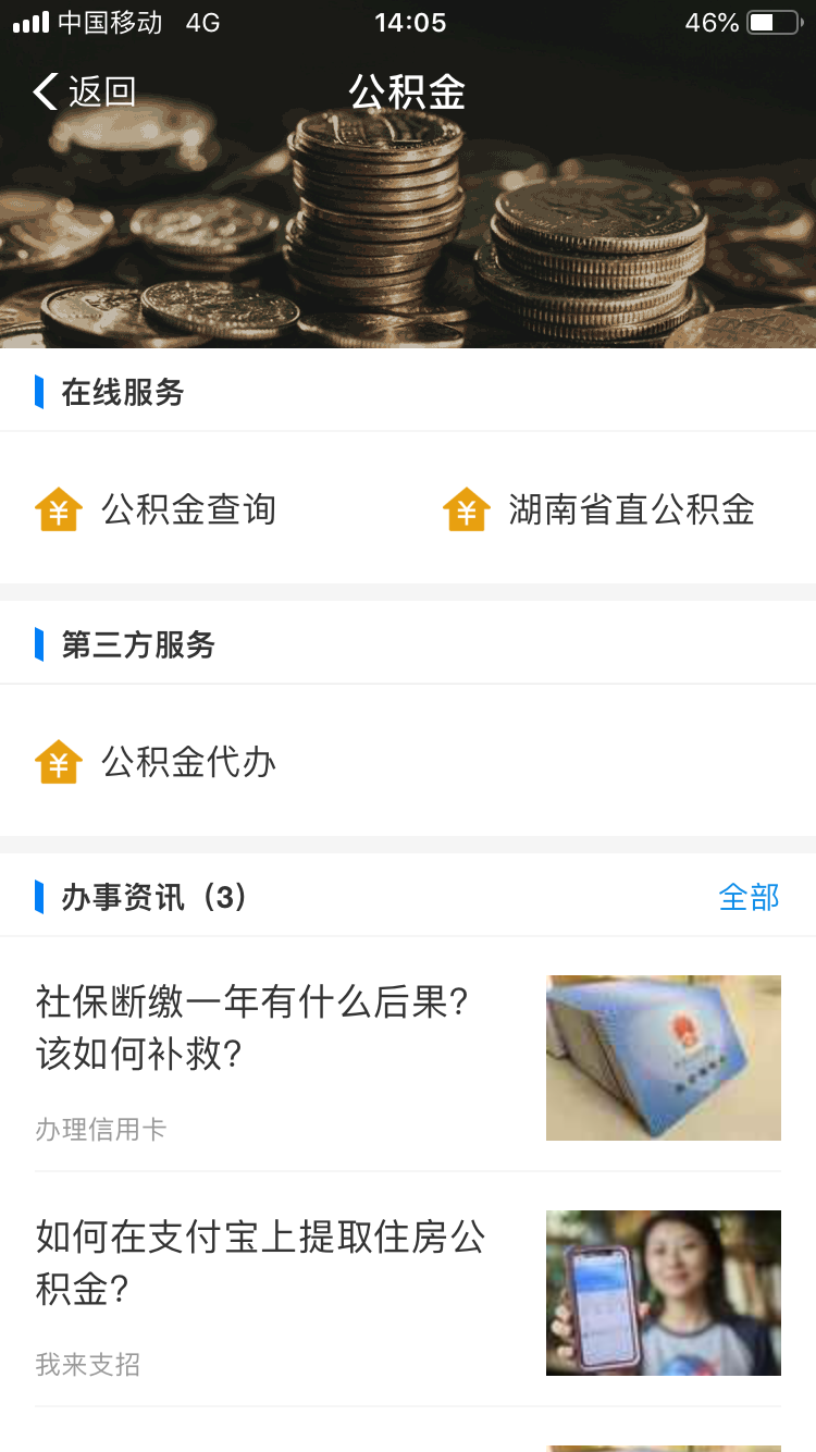 上支付宝首页搜索“公积金”，即可进入查询界面。