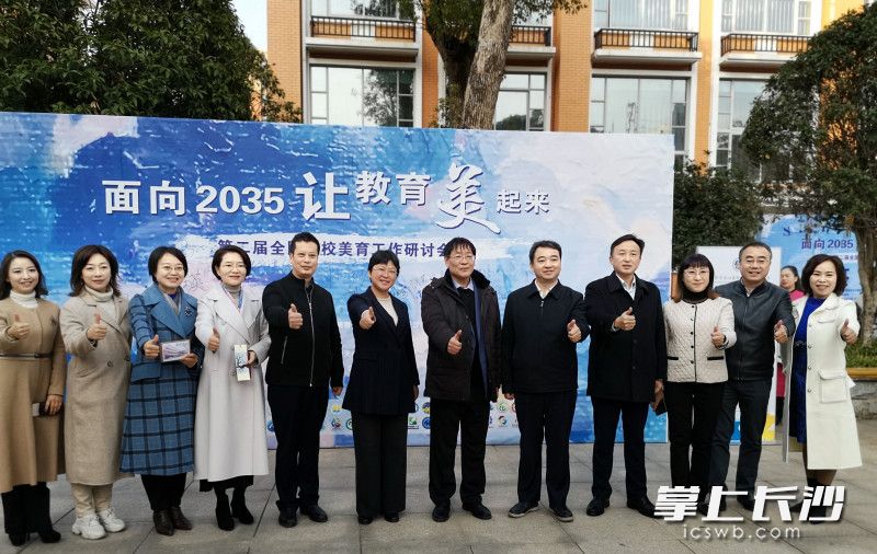 今日，“面向2035 让教育美起来”第二届全国学校美育工作研讨会在天心区仰天湖桂花坪小学举行。通讯员供图