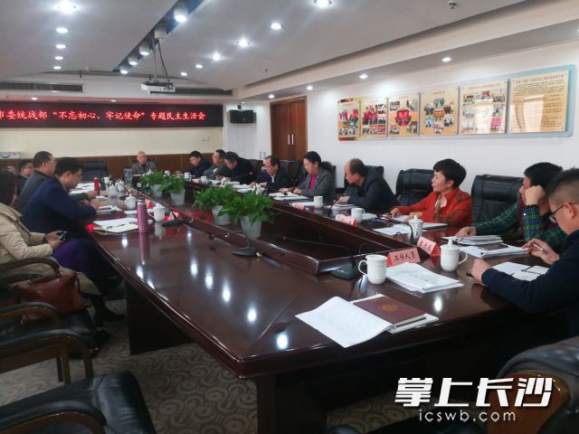 今天，市委统战部召开“不忘初心、牢记使命”专题民主生活会，市委常委、市委统战部部长谭小平出席。图为会场一角。长沙晚报全媒体记者  黎铁桥 摄