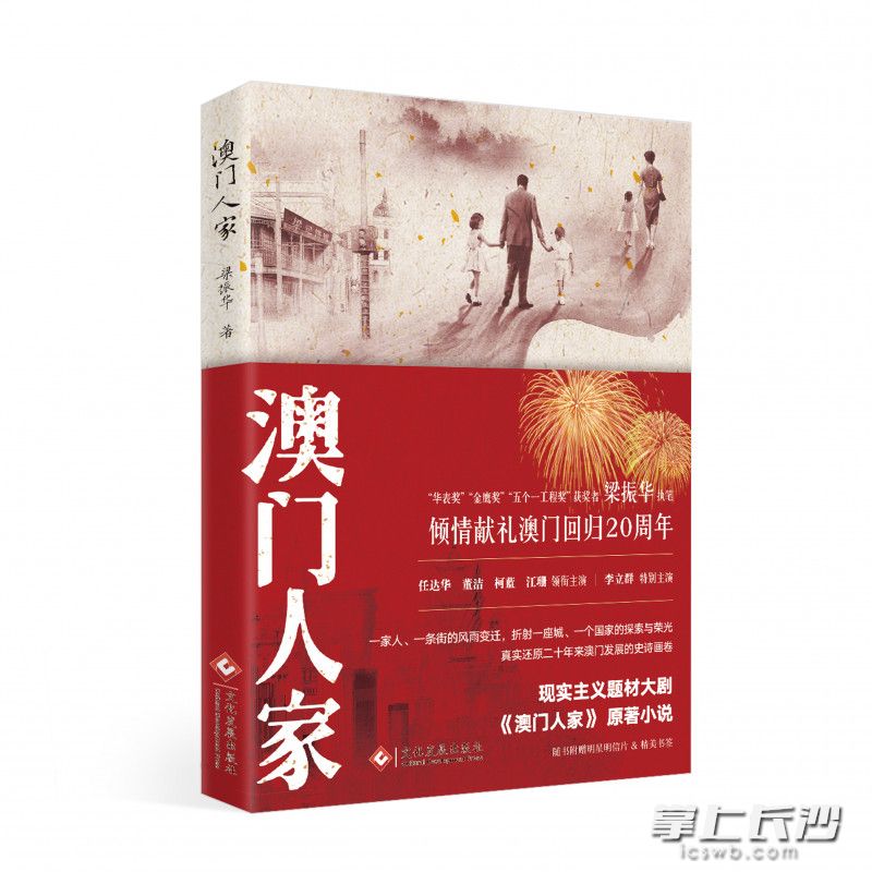 《澳门人家》原著小说封面