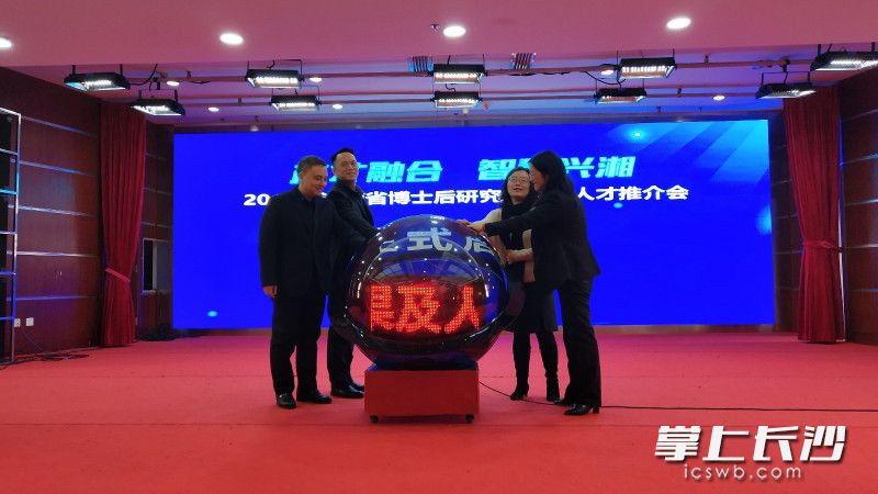 今天，2019年湖南省博士后研究成果及人才推介会在长沙举行。　均为长沙晚报全媒体记者　周小华摄