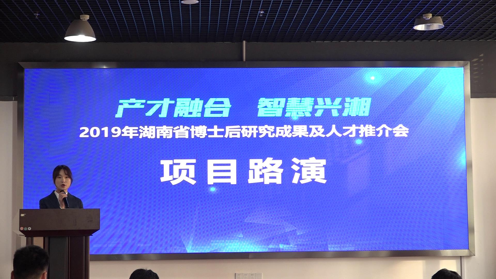 博士后人才携带项目进行路演。