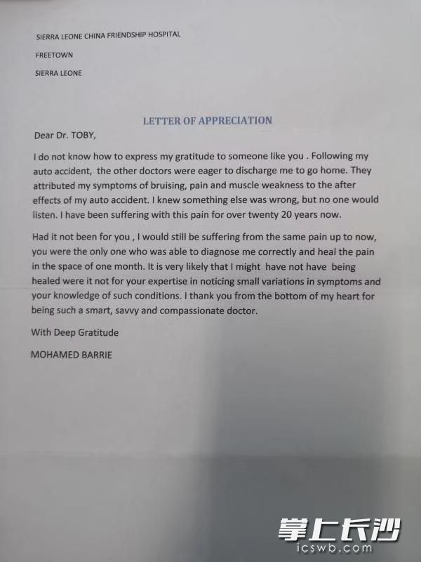 患者穆罕迈德写给周伟及中国（湖南）援塞医疗队的感谢信。
