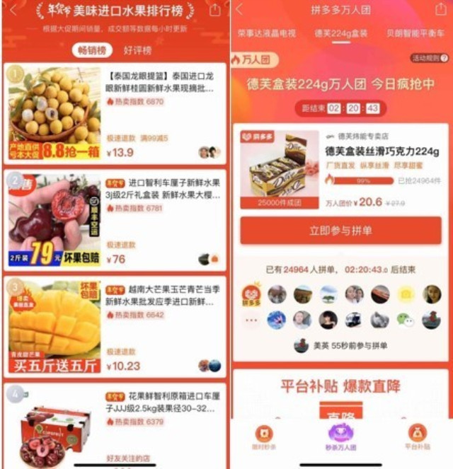 △通过百亿补贴和万人团等极致性价比拼团模式，各种产地特色年货、智利车厘子、德芙等品牌产品热销。年货节期间，GMV超千万的爆款单品近两百种。