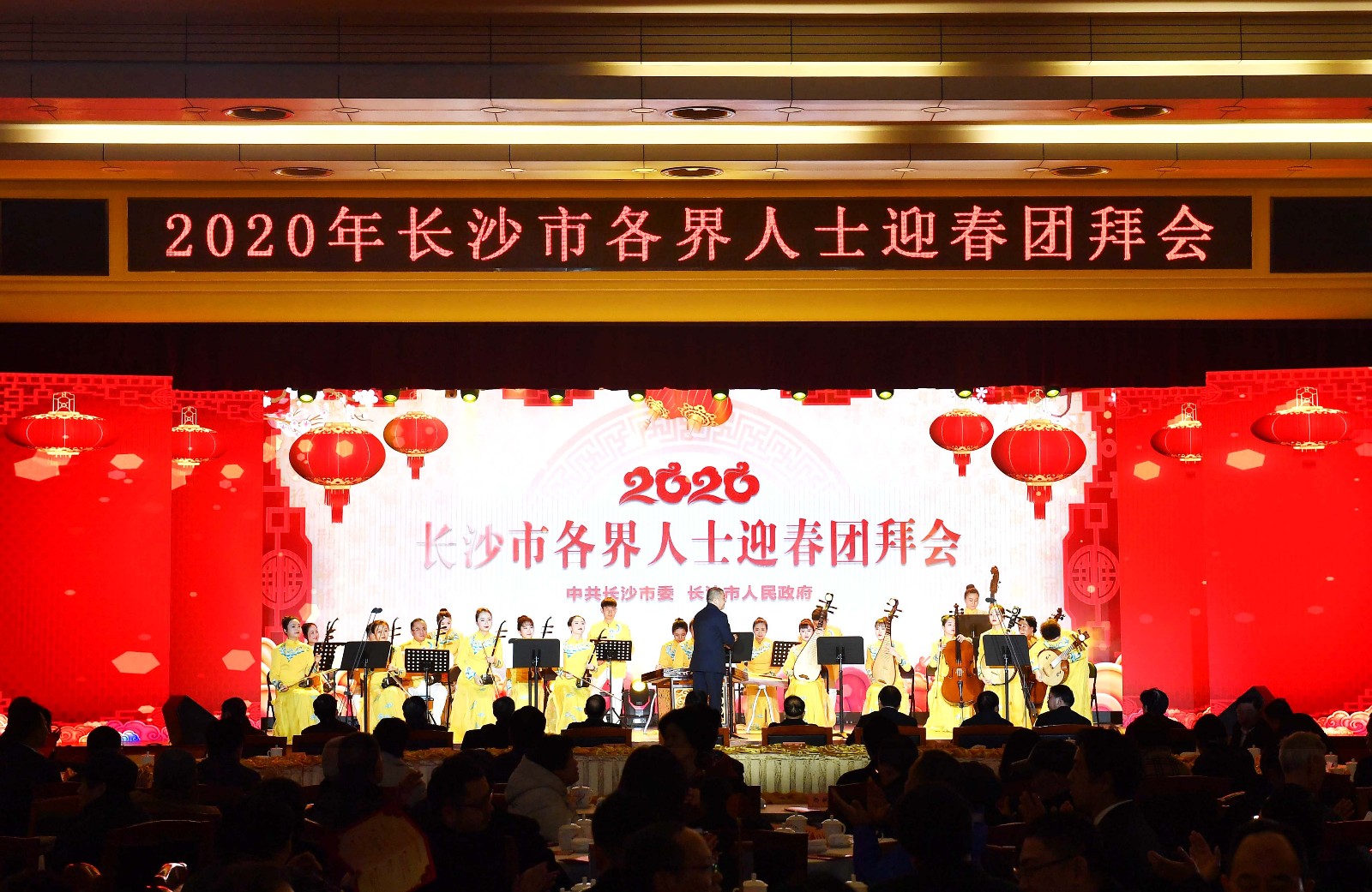 2020年长沙市各界人士迎春团拜会今日举行。长沙晚报全媒体记者 周柏平摄