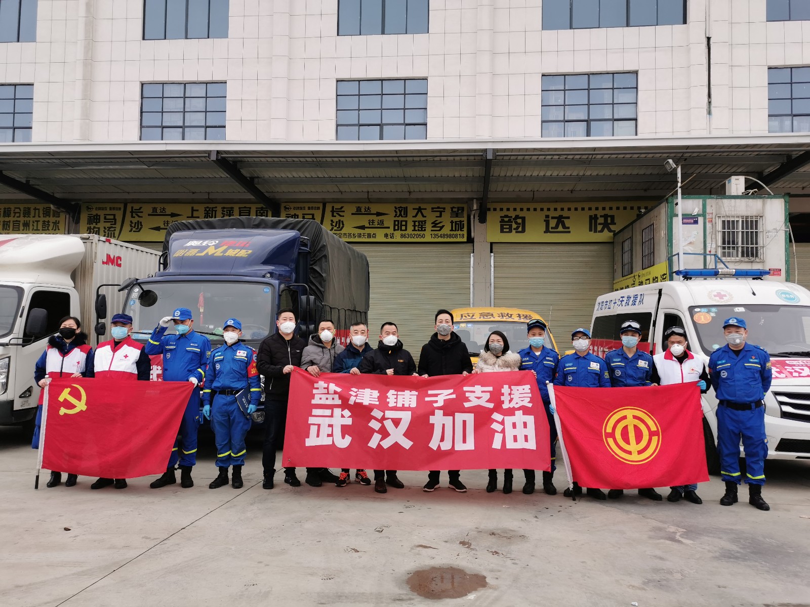 盐津铺子支援车队成员出发前留影