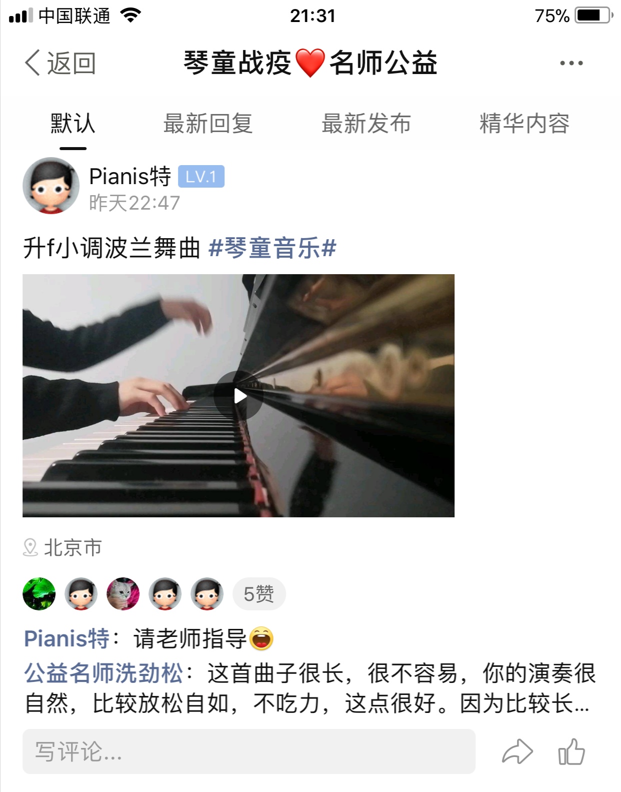 钢琴名师在线点评。 钢琴名师在线点评。