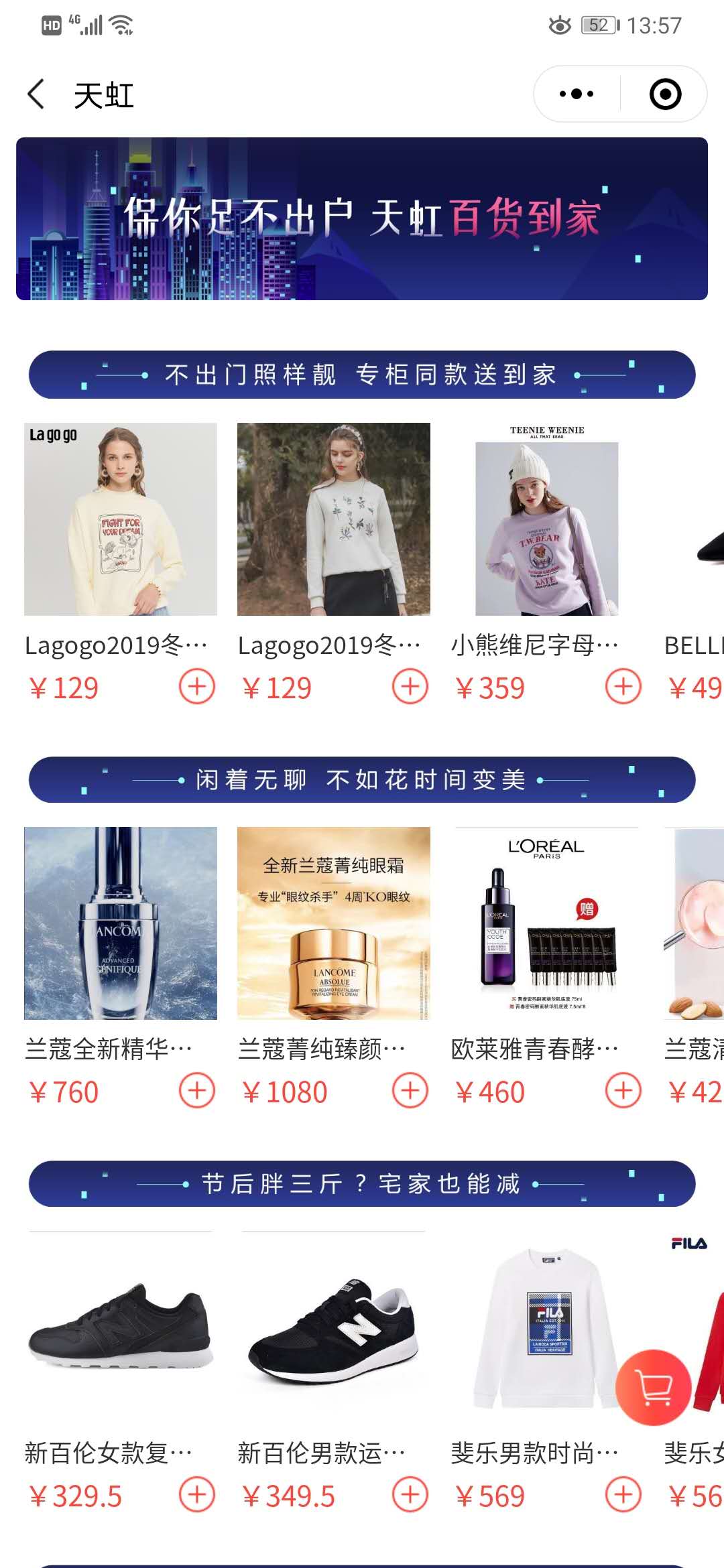 天虹百货线上商城，足不出户送货到家。