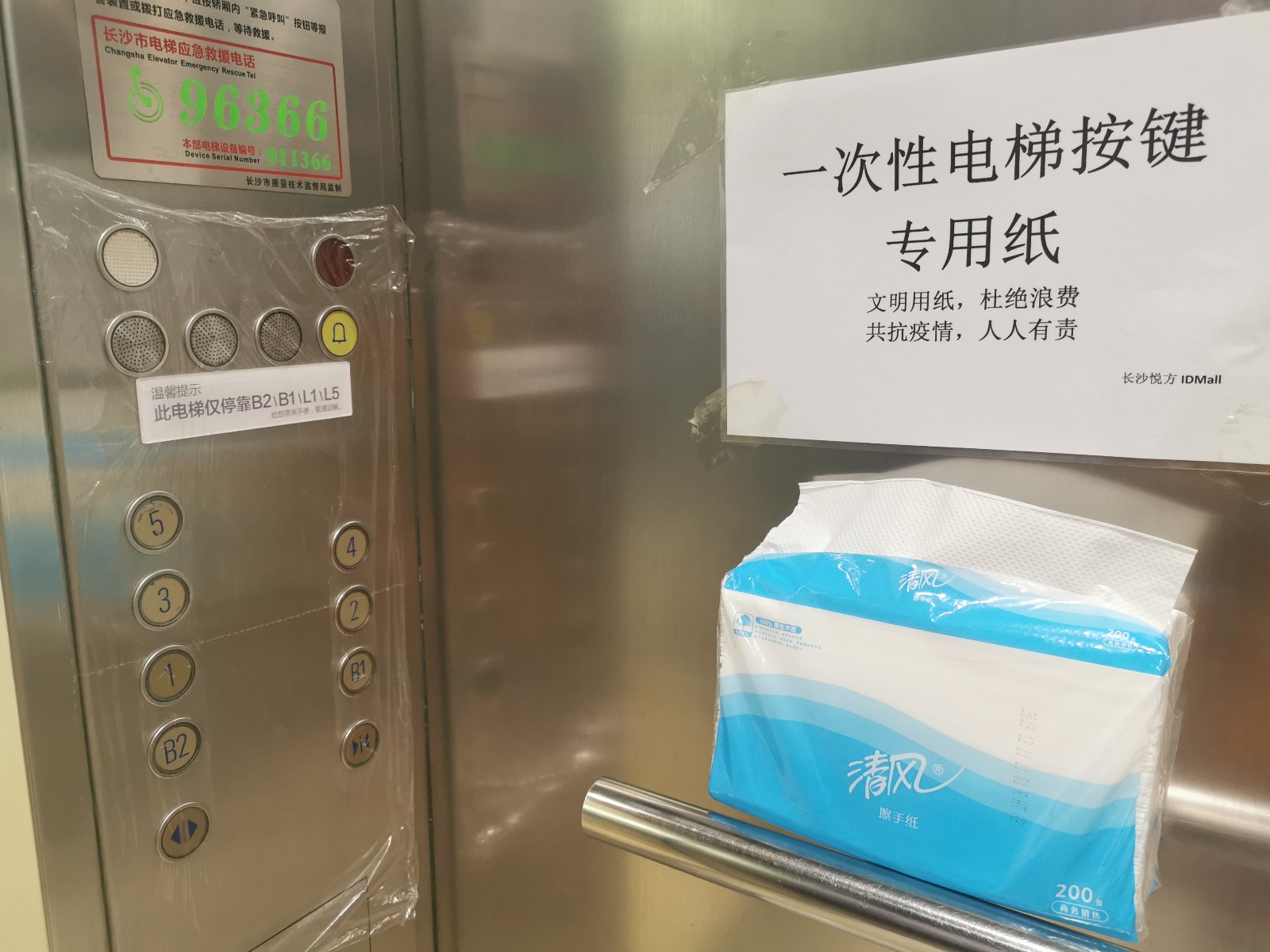 商场电梯内配有按钮专用纸。