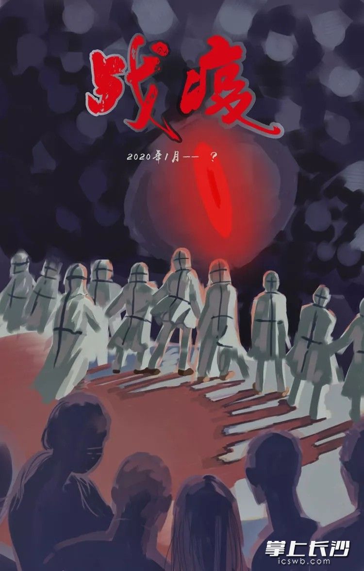 王斯然《战疫》