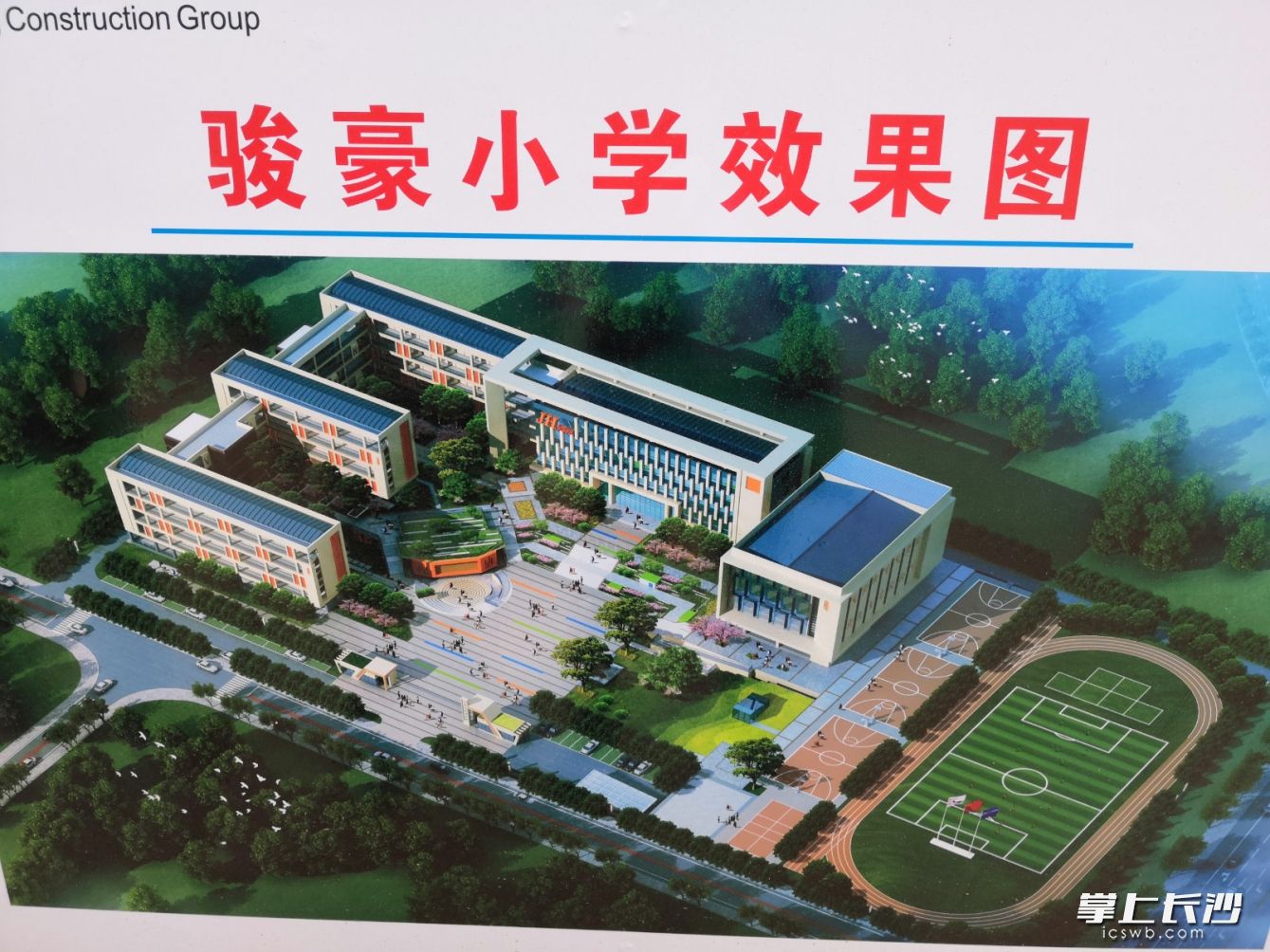 骏豪小学效果图。