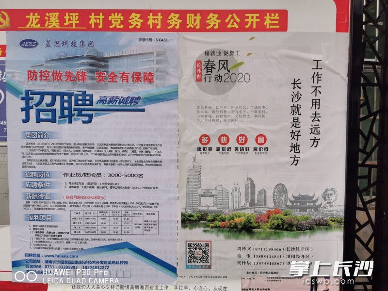 长沙的招工海报贴进了小山村。图片均为长沙晚报全媒体记者　周小华摄