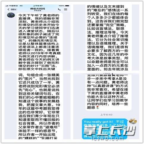 网课得到学生积极反馈。 网课得到学生积极反馈。